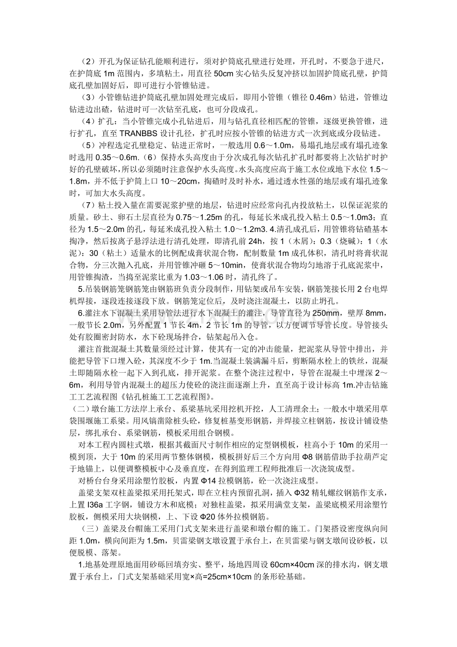 桥梁施工设计方案.doc_第2页