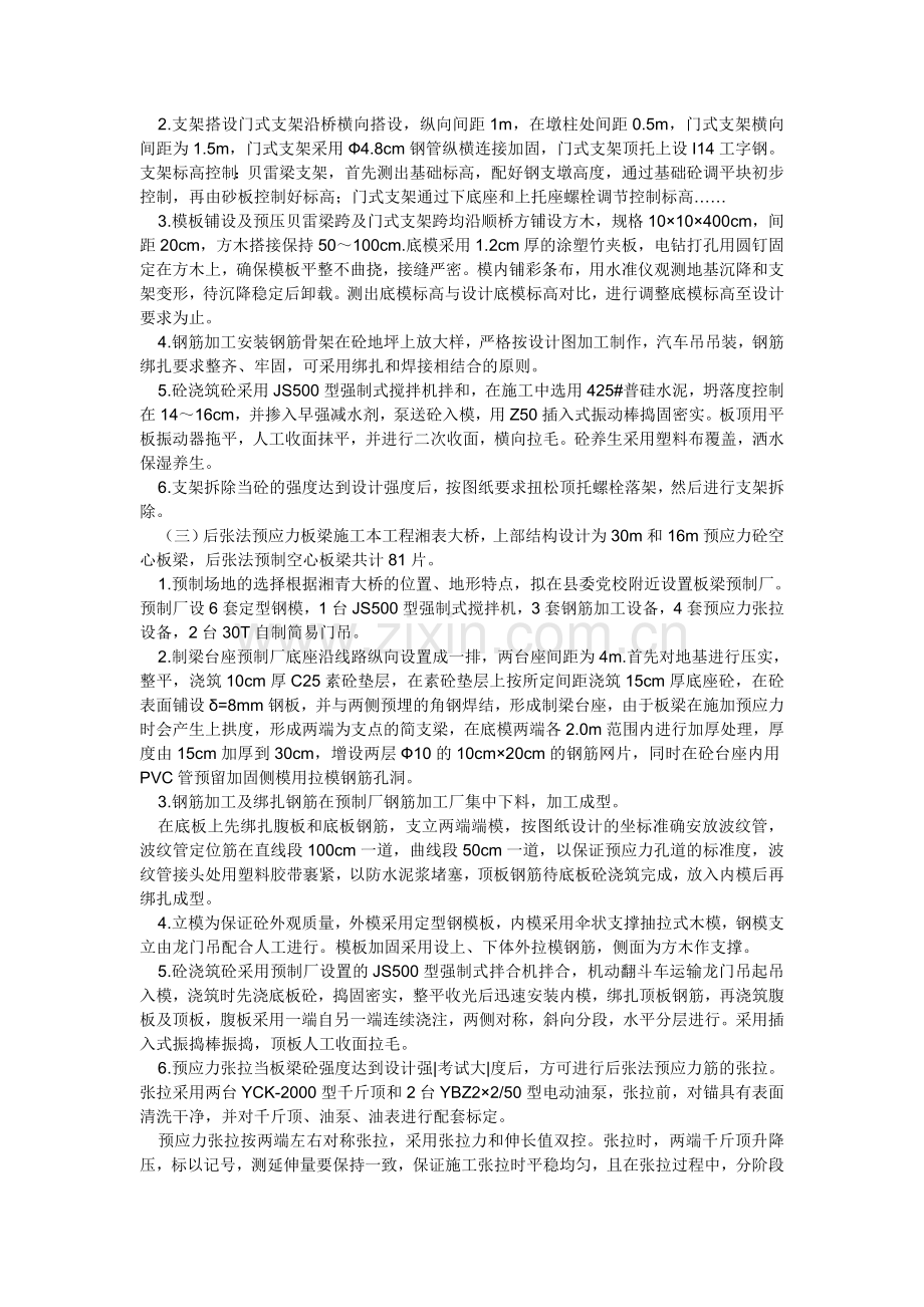 桥梁施工设计方案.doc_第3页