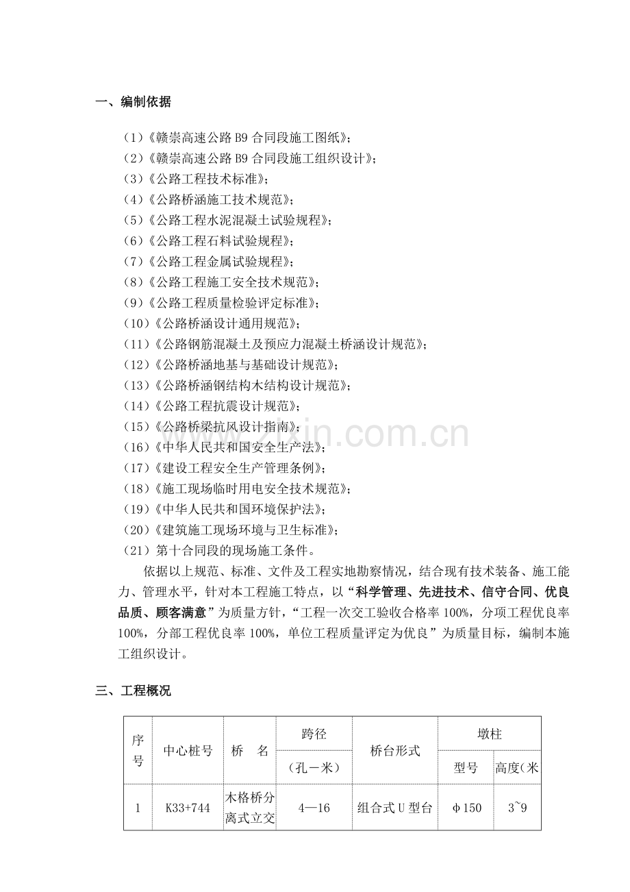 桥梁墩柱施工方案.doc_第2页