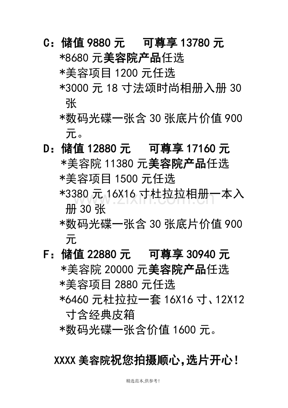 拍拍秀活动方案).doc_第2页