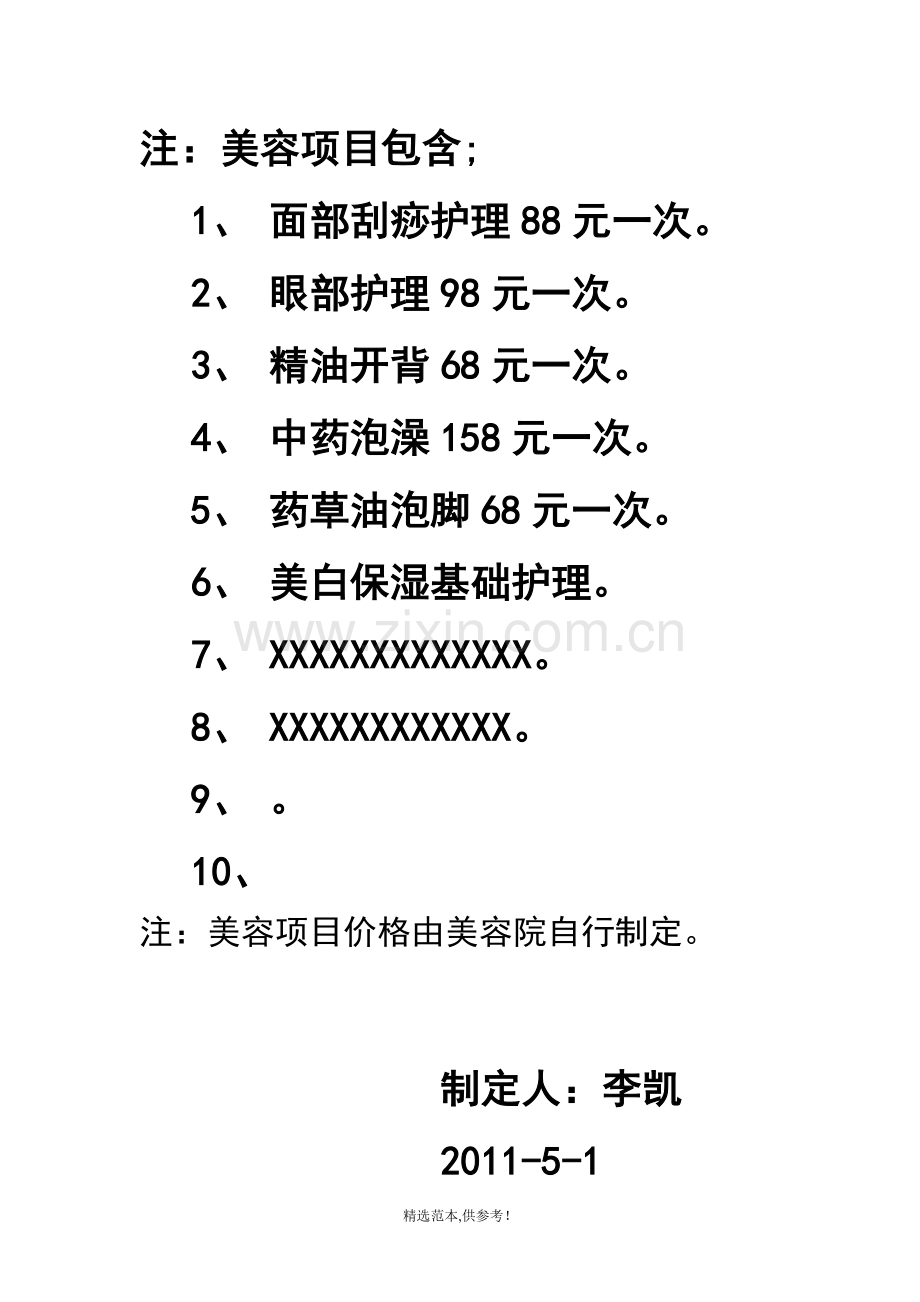 拍拍秀活动方案).doc_第3页