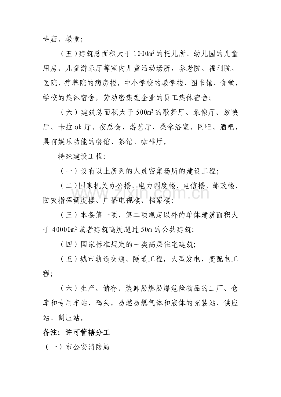 消防业务办事指引建设工程消防验收指引.doc_第2页