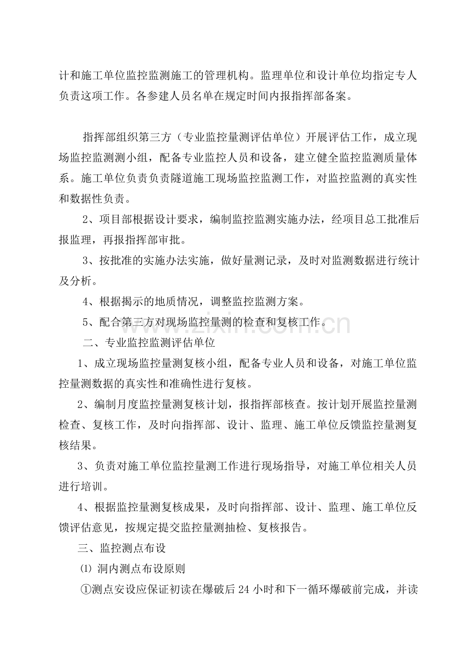 D1工区隧道出口)段隧道变形监控专项施工安全方案.doc_第3页