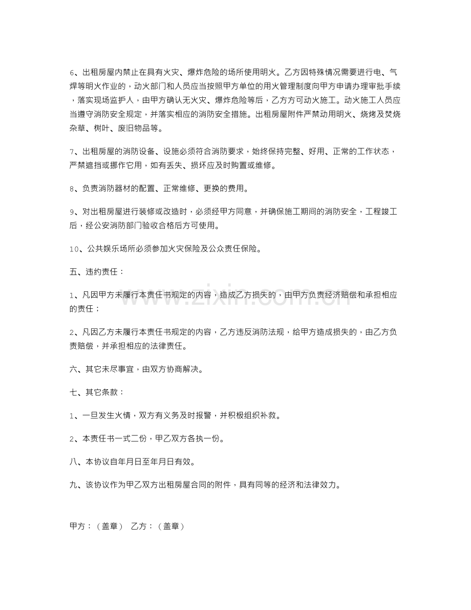 出租房屋消防安全协议书.doc_第2页