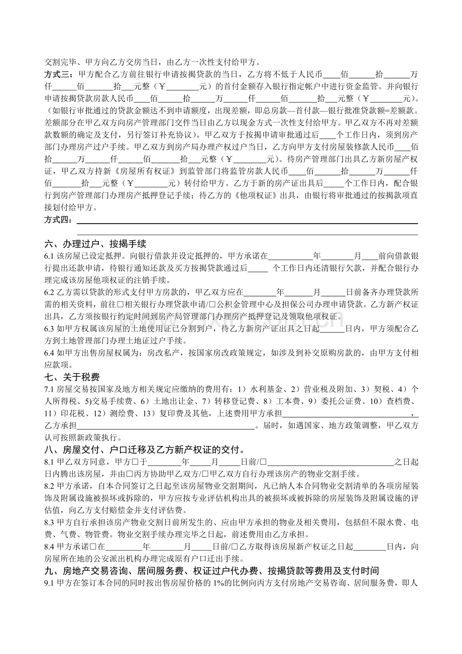 房屋买卖合同(经纪版).doc_第2页