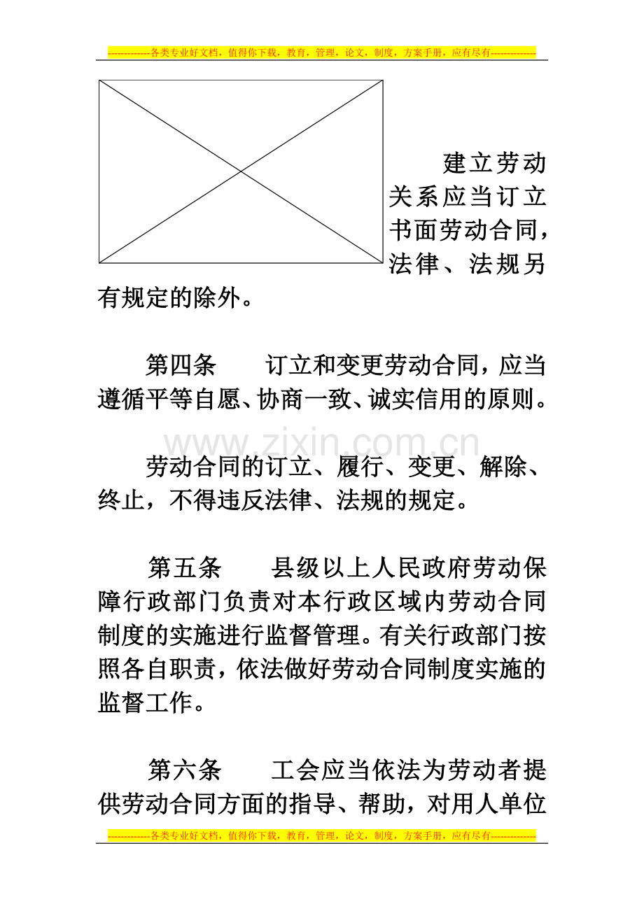 安徽省劳动合同条例.doc_第2页