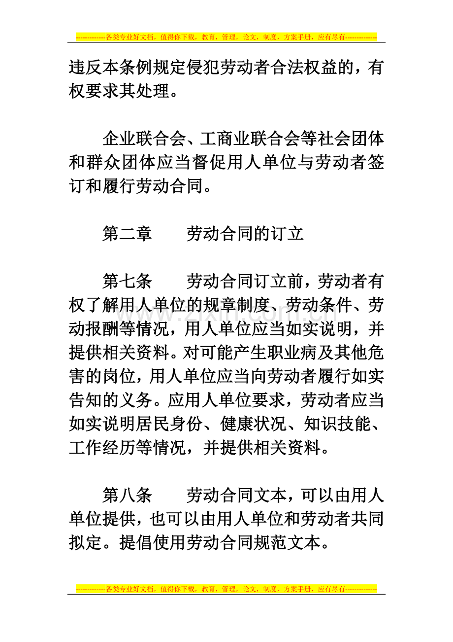 安徽省劳动合同条例.doc_第3页