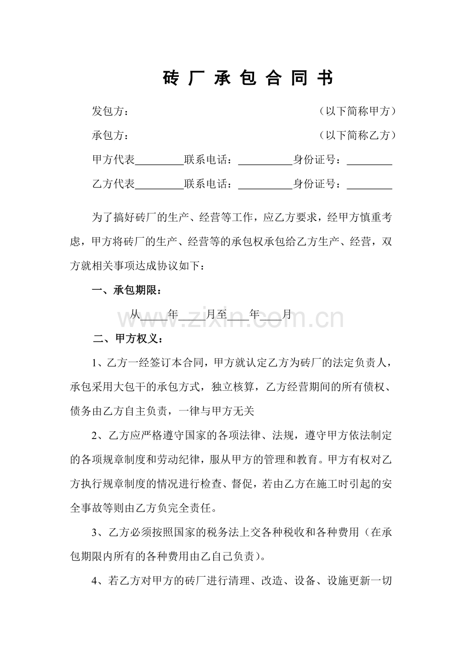 砖厂承包合同书.doc_第1页