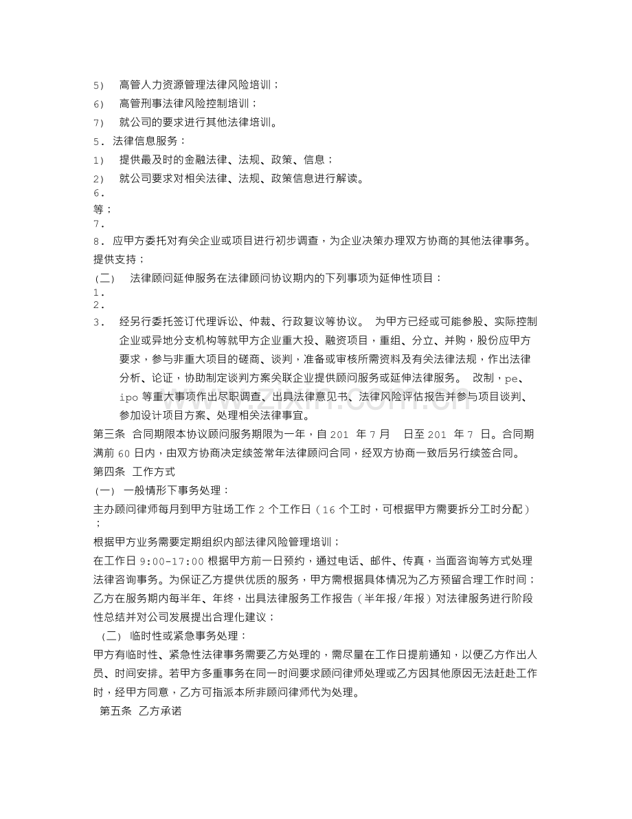 金融法律服务合同.doc_第2页