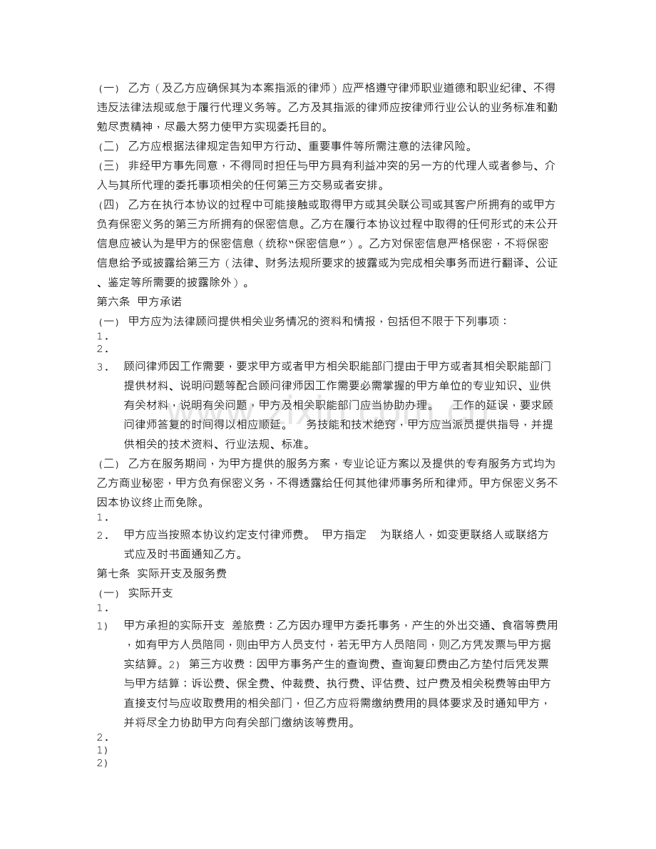 金融法律服务合同.doc_第3页