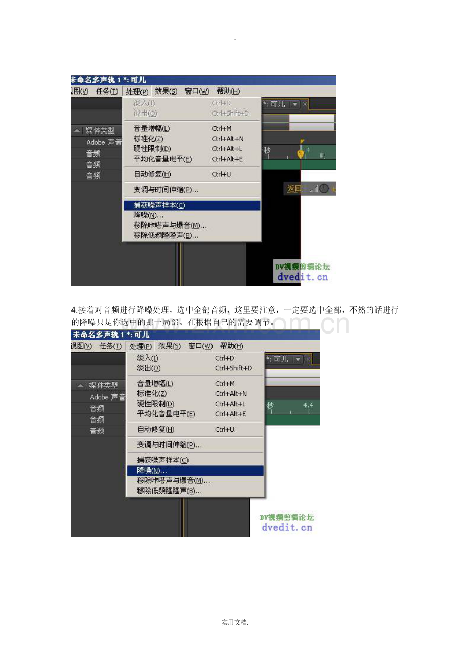 adobesoundbooth处理音频的简单教程.doc_第2页