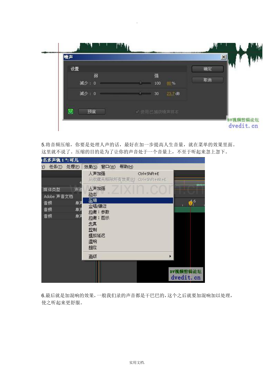 adobesoundbooth处理音频的简单教程.doc_第3页