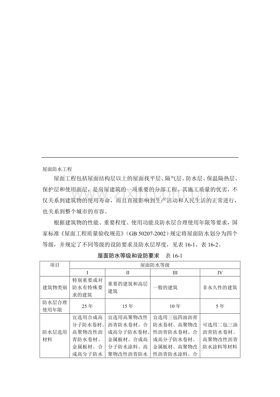 屋面防水施工.doc_第1页