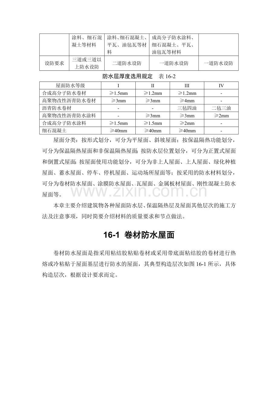 屋面防水施工.doc_第2页