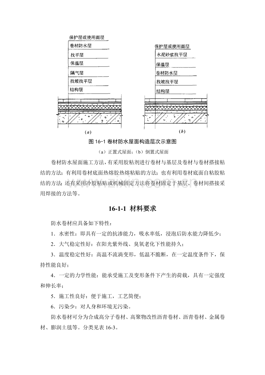 屋面防水施工.doc_第3页