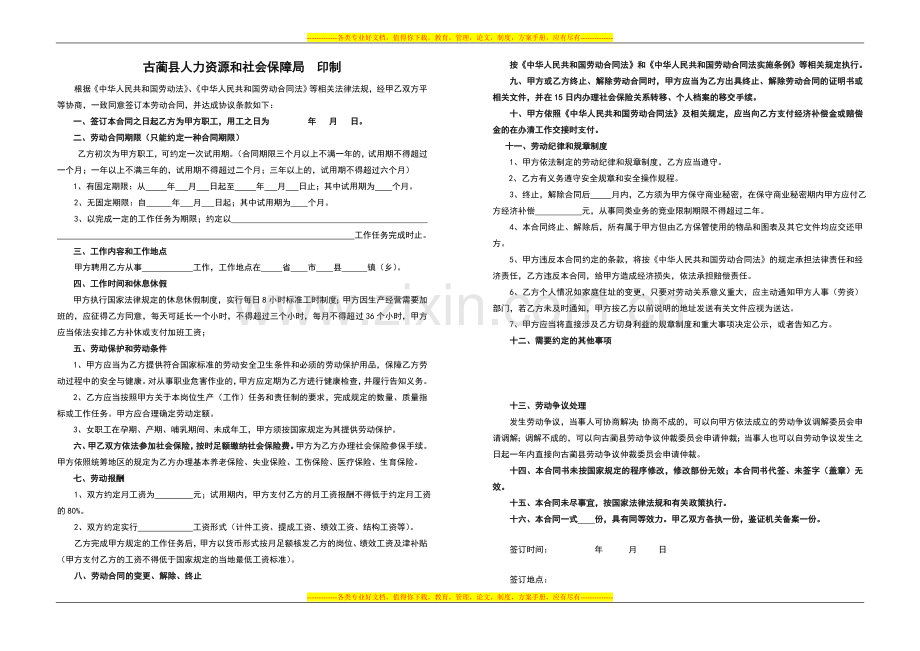 劳动合同书(2).doc_第2页