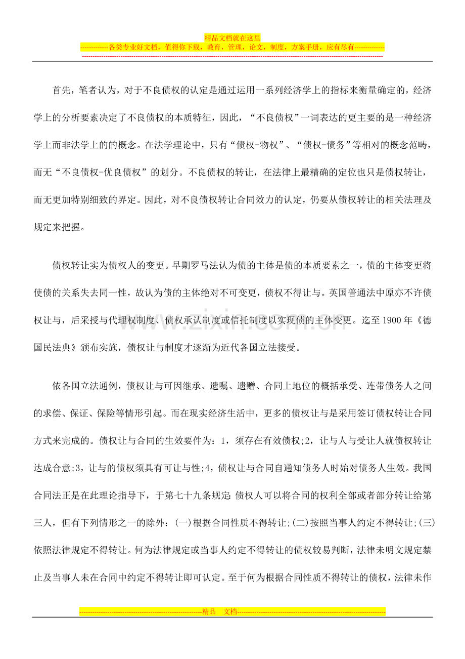 不良债权转让合同的效力审查.doc_第2页