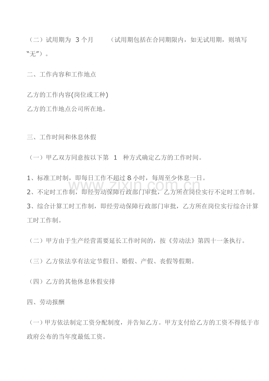 深圳市劳动合同范本.doc_第2页