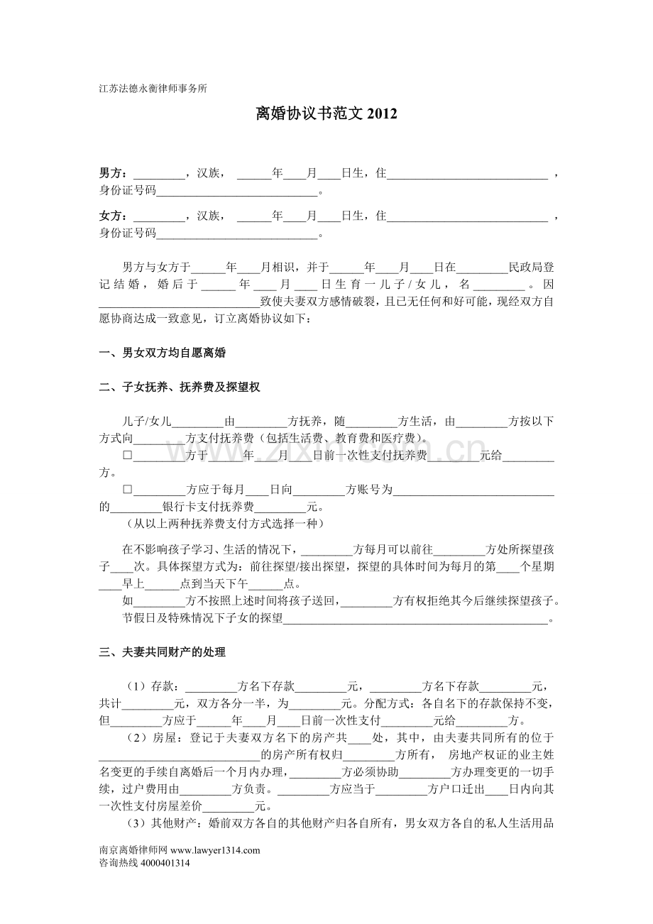 离婚协议书范文2013.doc_第1页