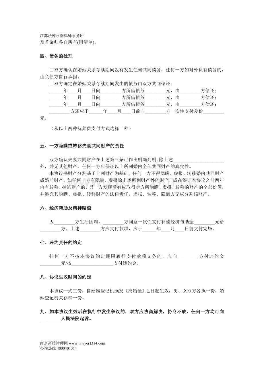 离婚协议书范文2013.doc_第2页