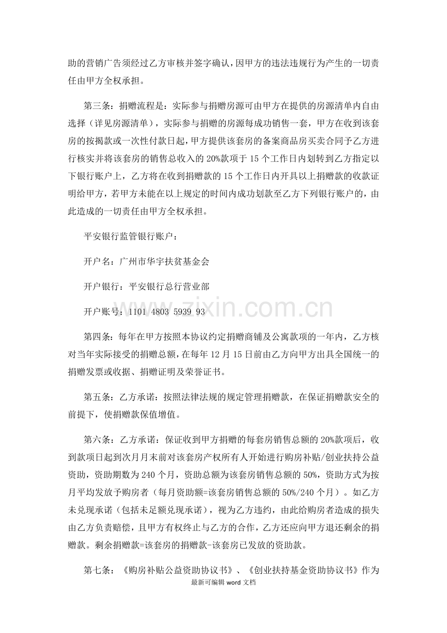 项目慈善捐赠与公益资助合作协议书.doc_第2页