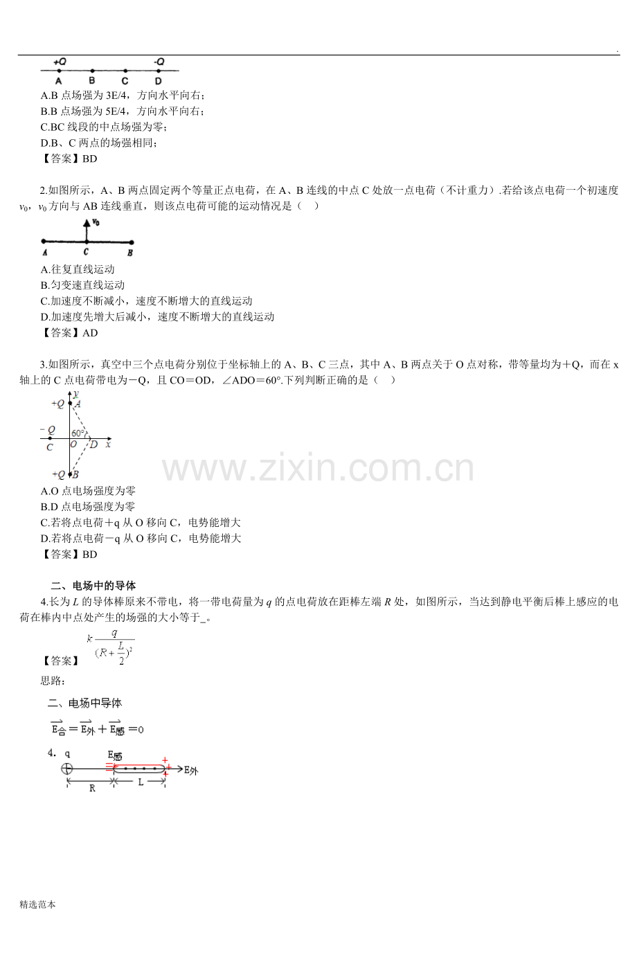 一基本概念小结-.doc_第2页