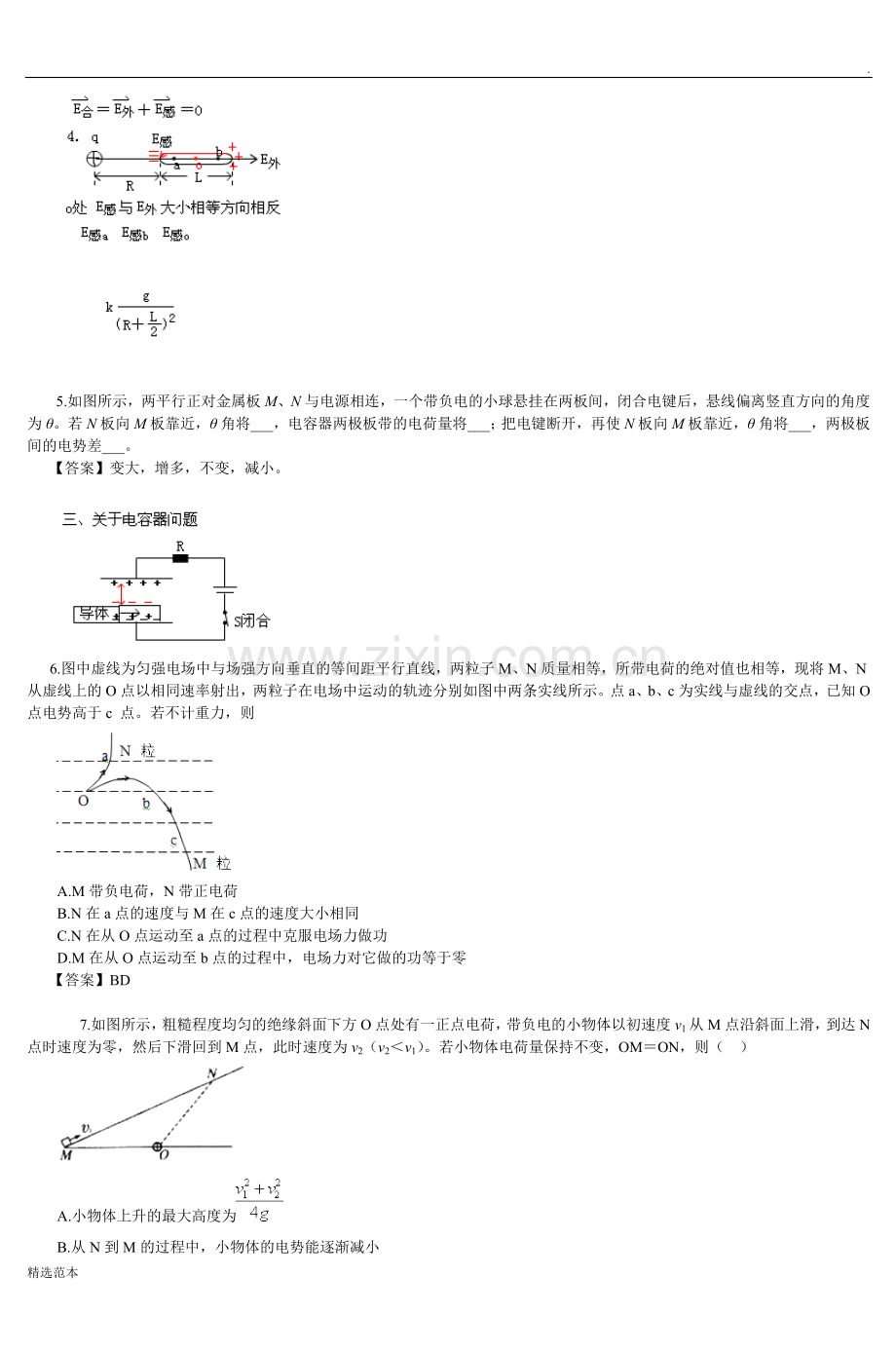 一基本概念小结-.doc_第3页