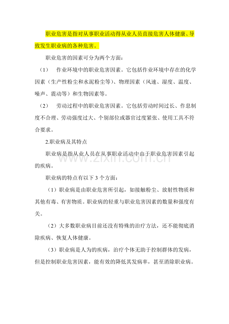 煤矿职业病防治教案.doc_第2页