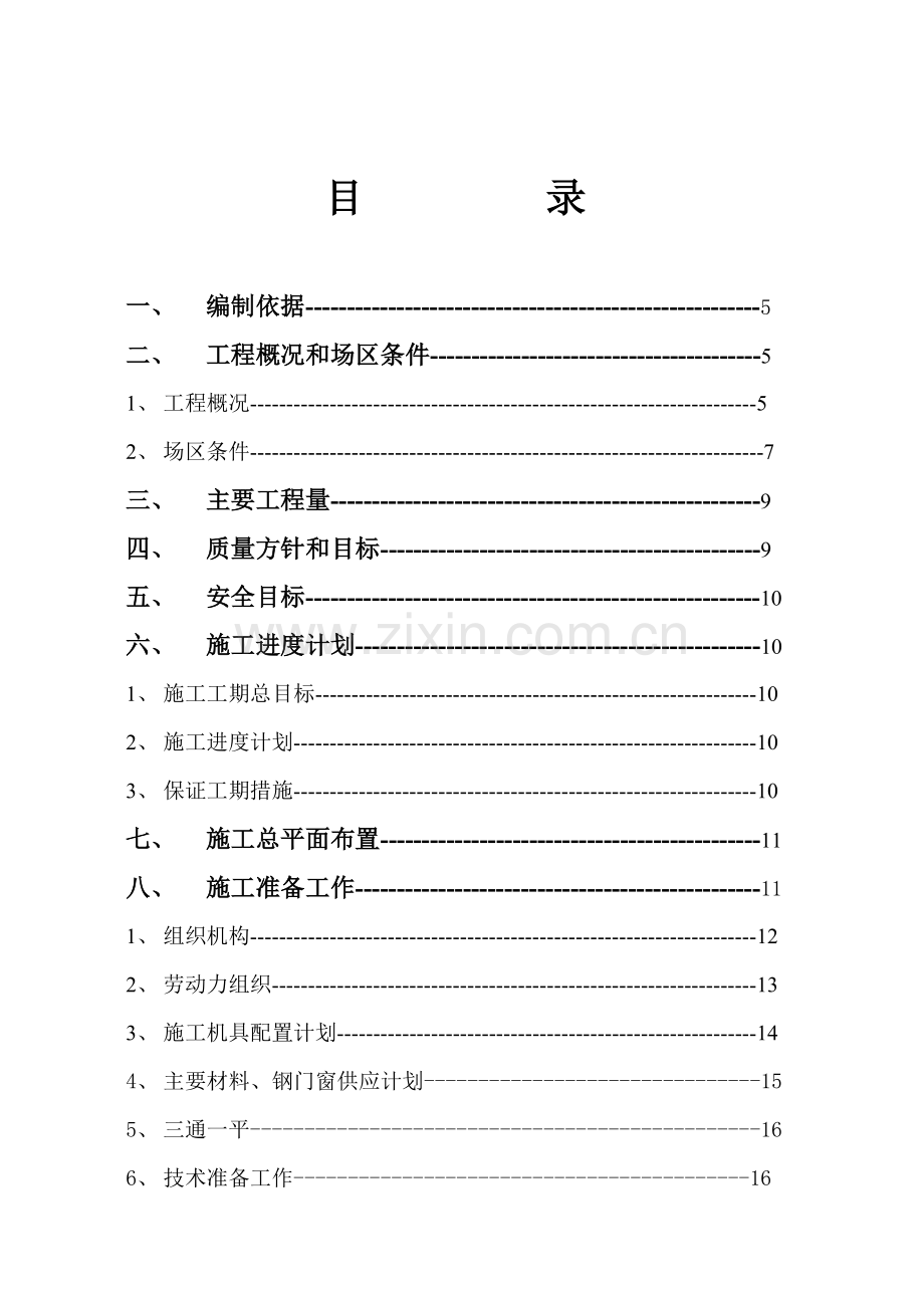 长兴斗轮机基础施工方案.doc_第2页