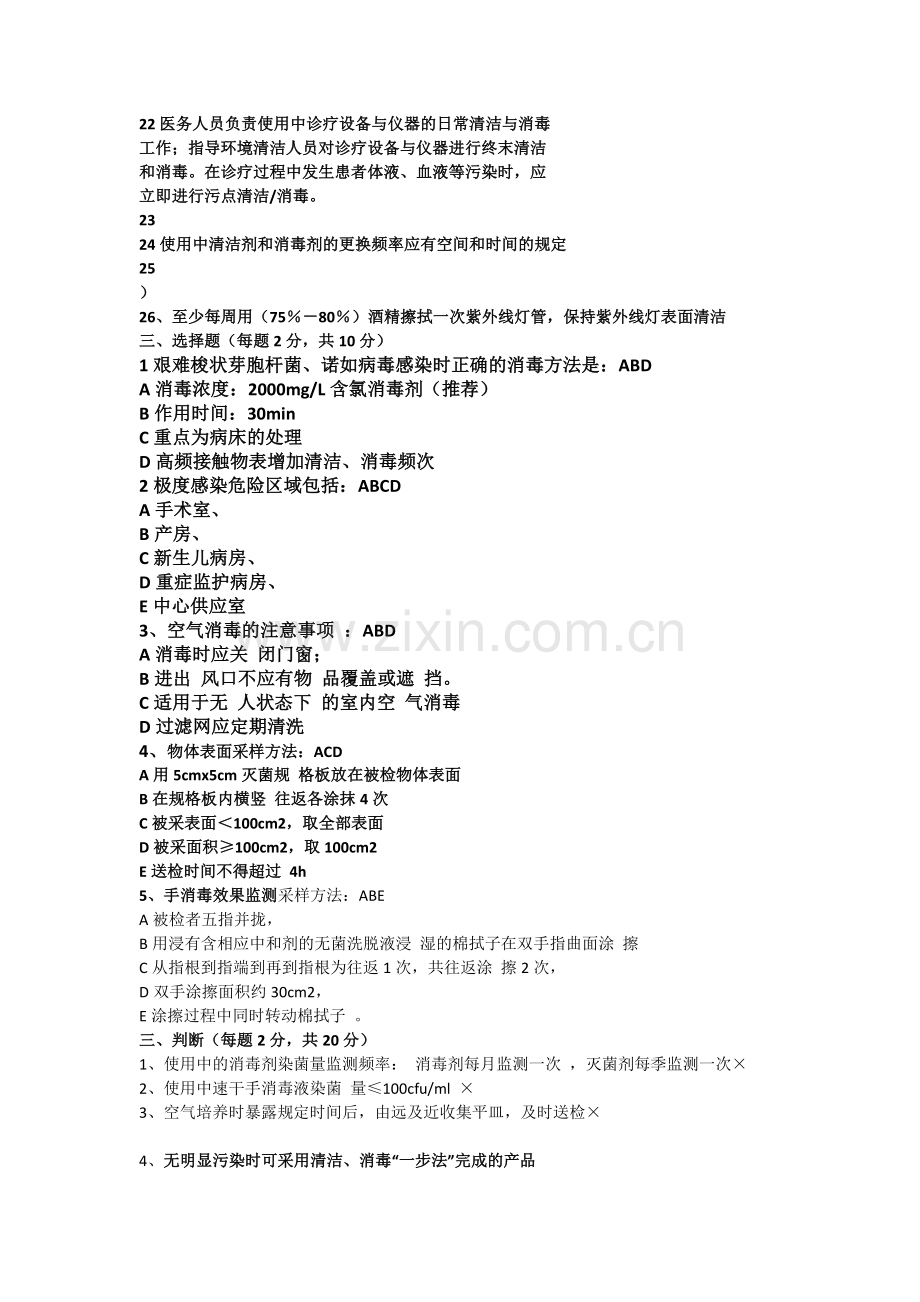 医院环境的清洁与消毒知识试原版题.docx_第2页