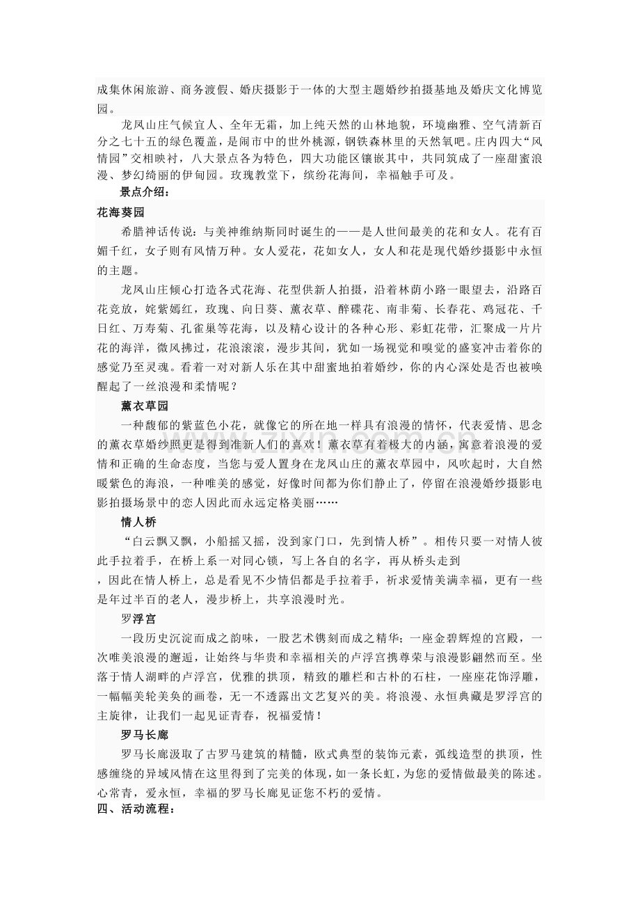 公司度假活动方案.doc_第2页