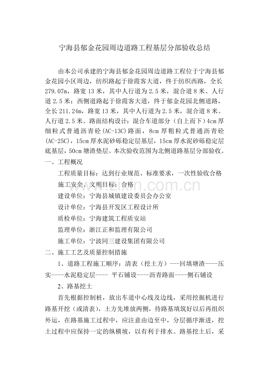 基层分部验收施工小结.doc_第2页