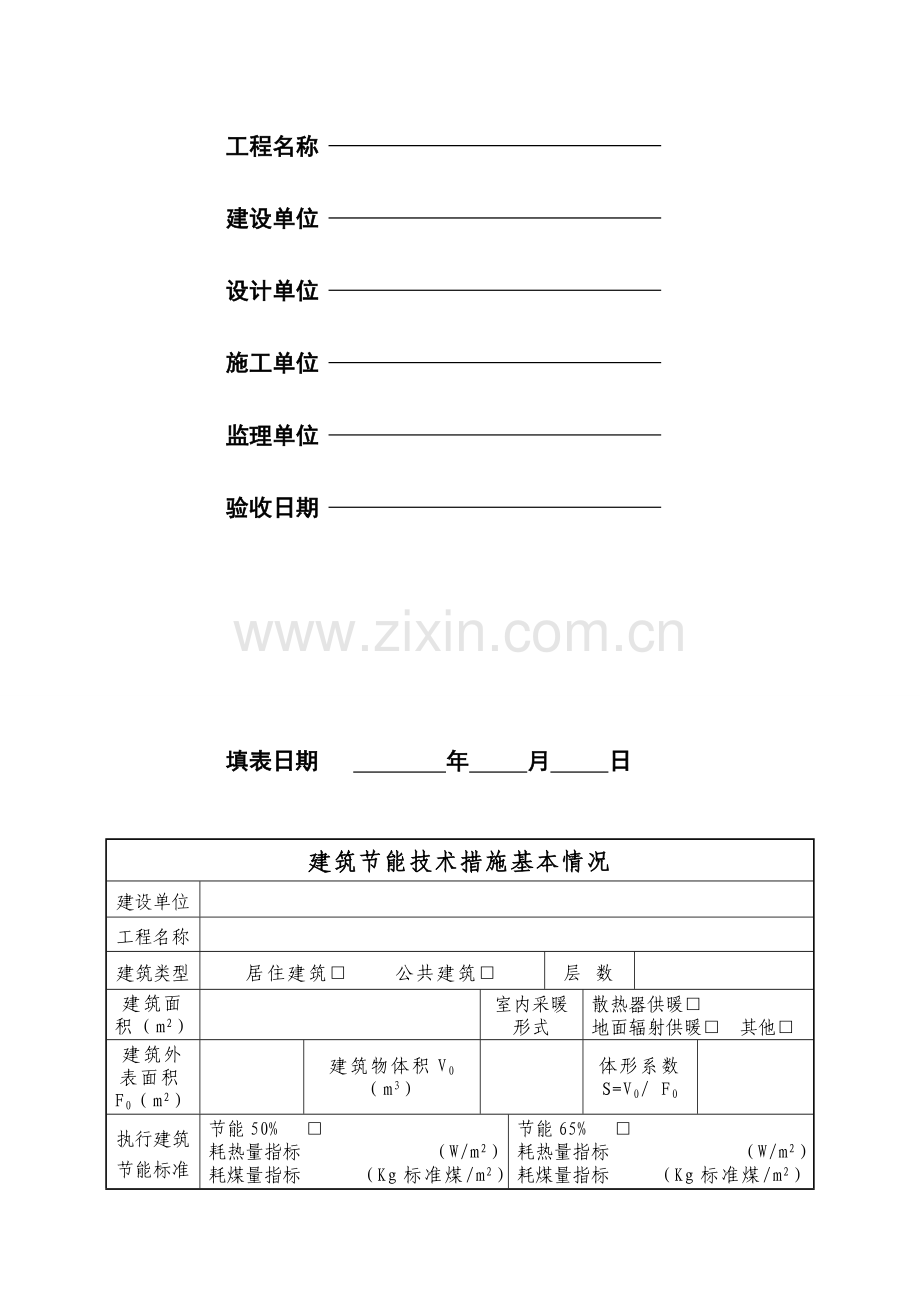 建筑工程节能验收备案表..doc_第2页