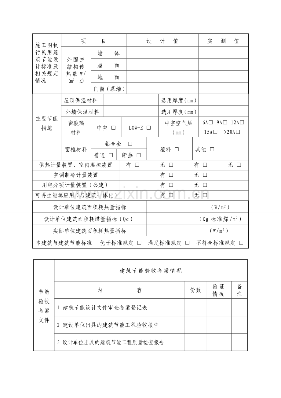 建筑工程节能验收备案表..doc_第3页