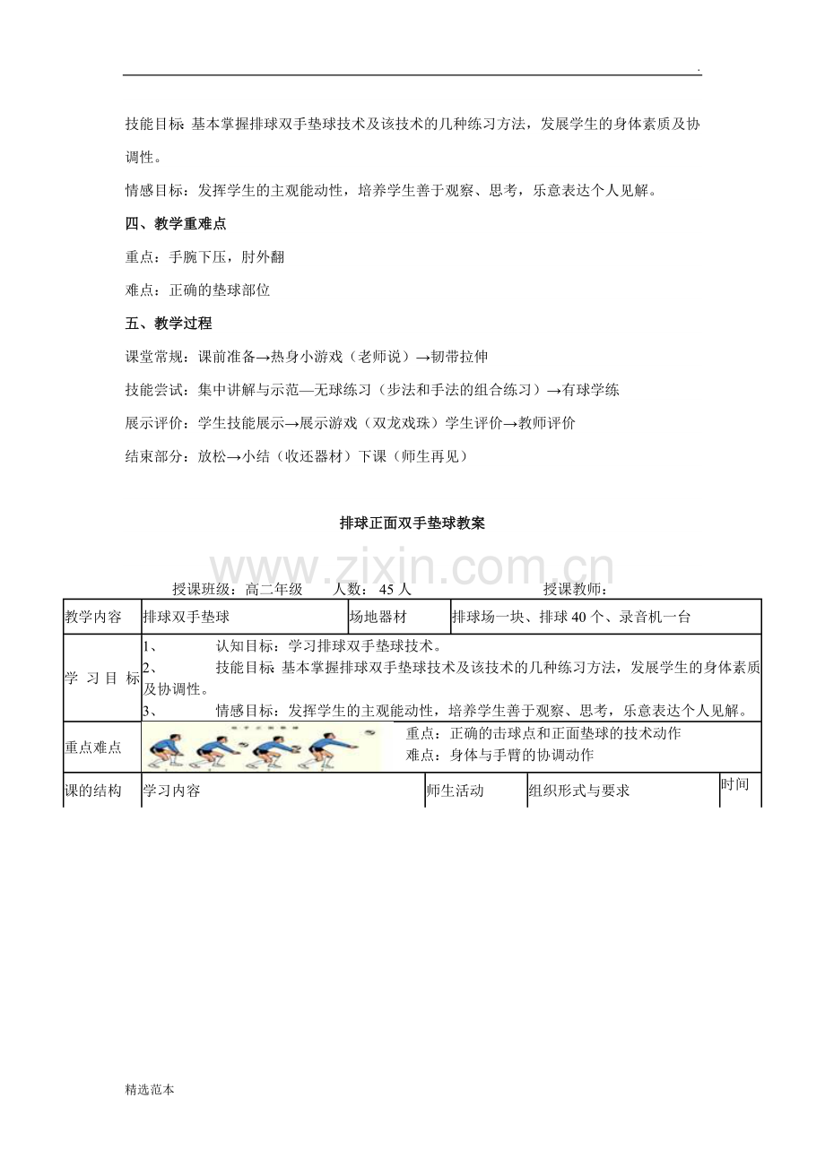 《排球：双手正面垫球》教学设计.doc_第2页