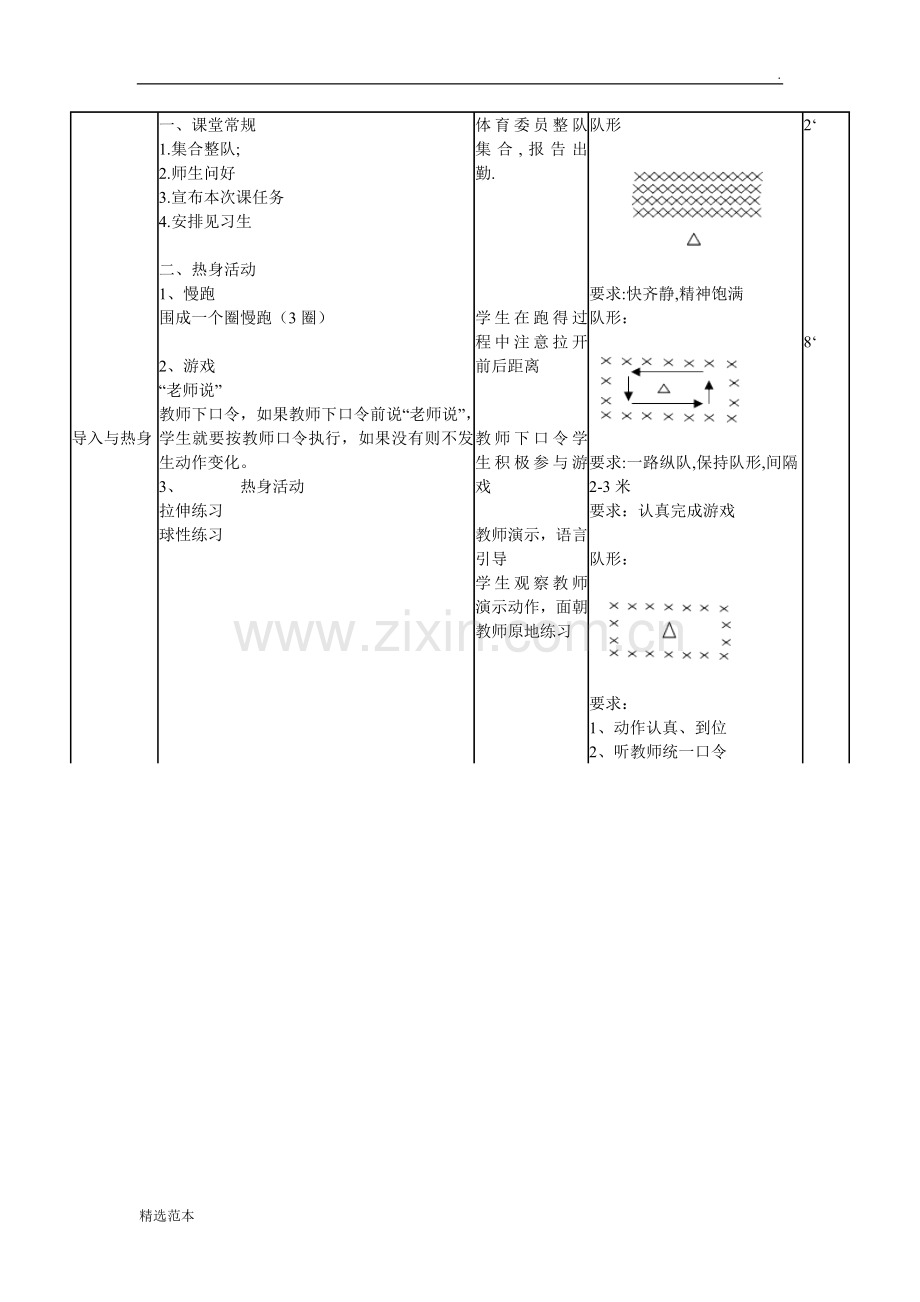 《排球：双手正面垫球》教学设计.doc_第3页