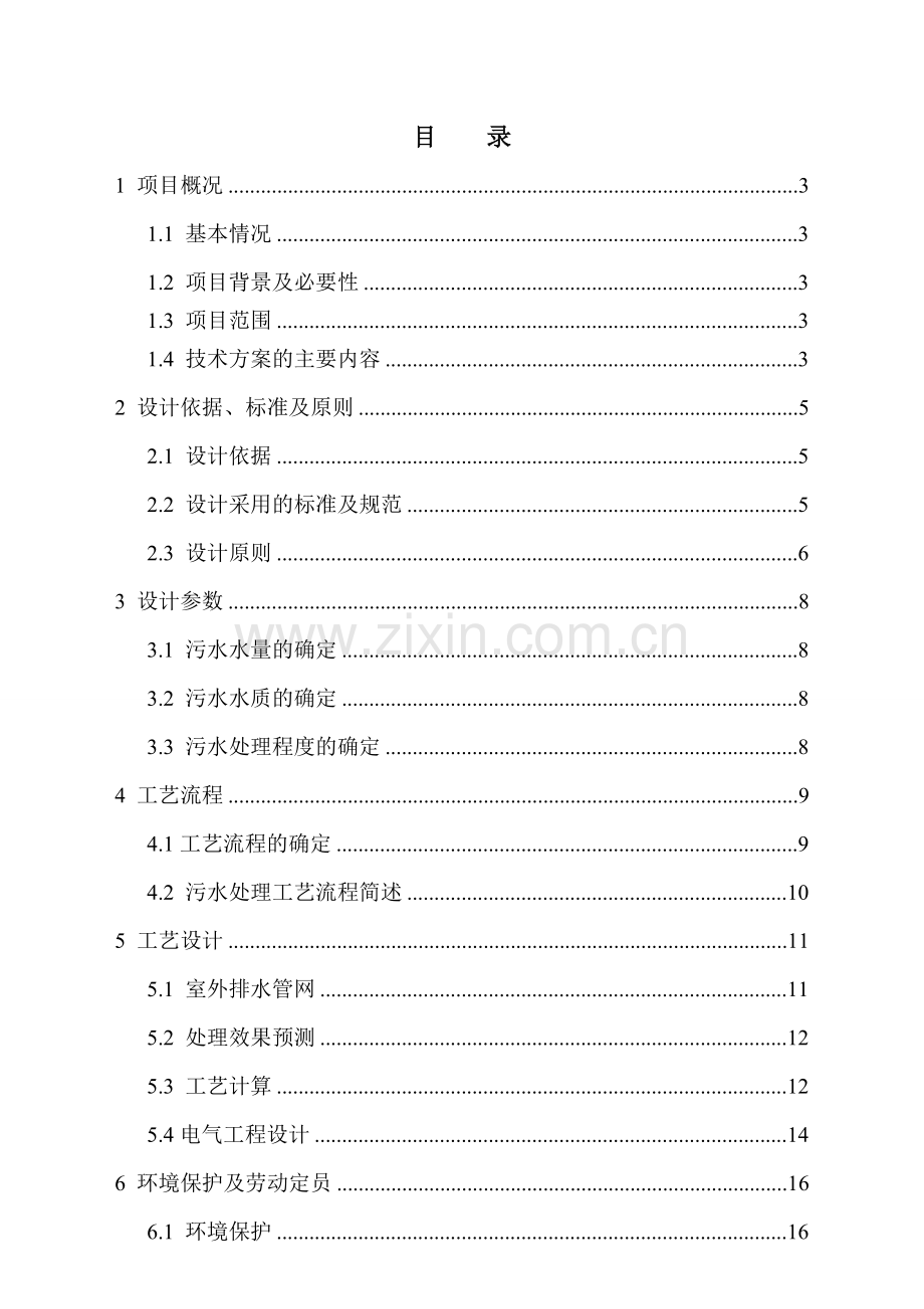 东营祥瑞小区污水处理方案(最终版).doc_第3页