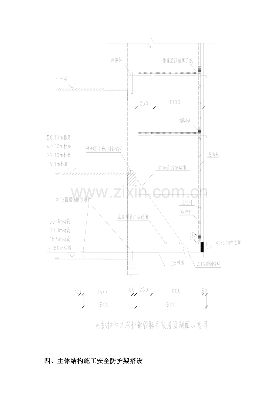 悬挑式钢管脚手架搭拆施工案.doc_第3页