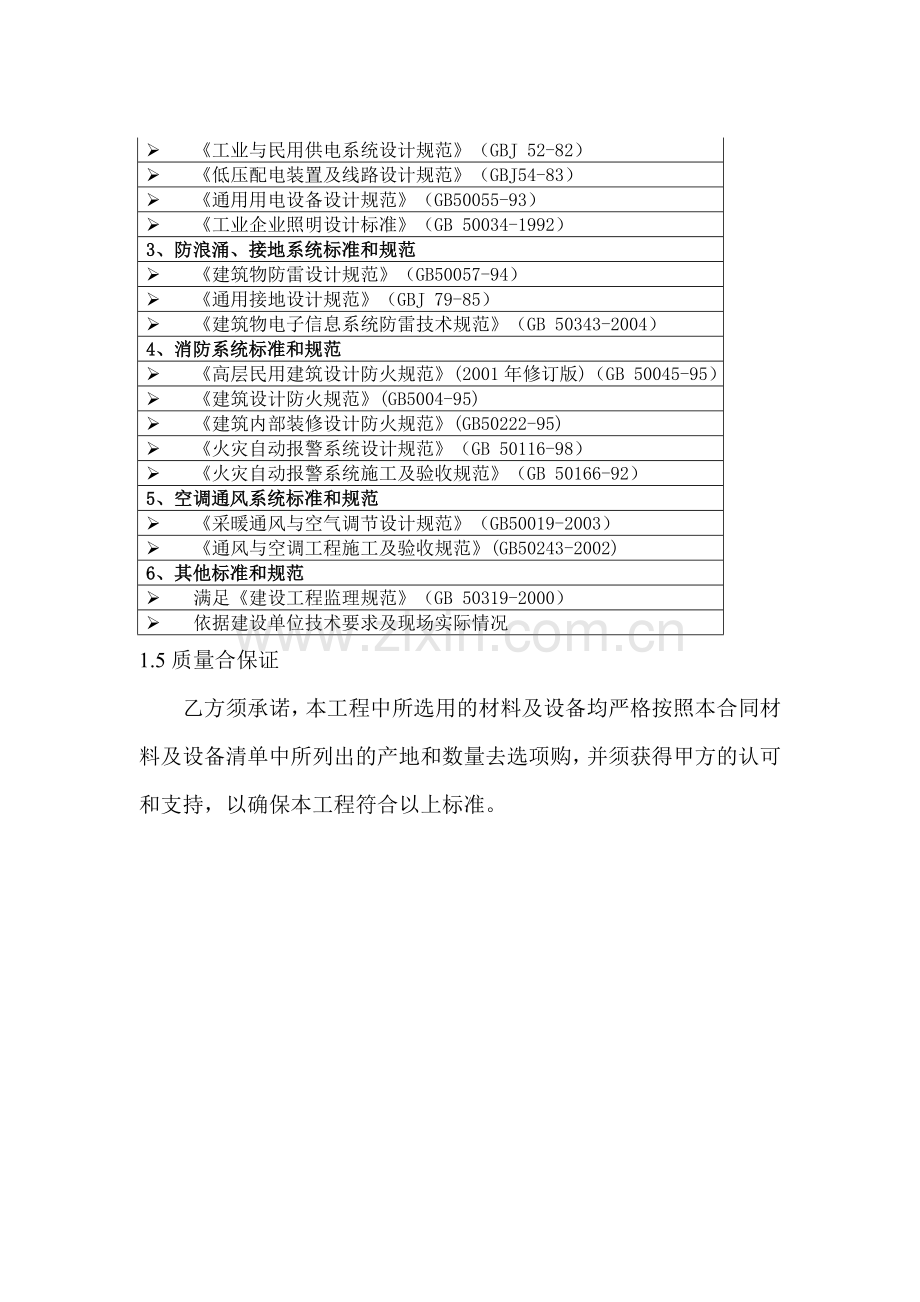 机房改造合同.doc_第2页