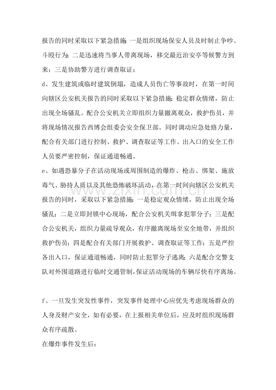 活动应急预案及处置措施.doc_第3页