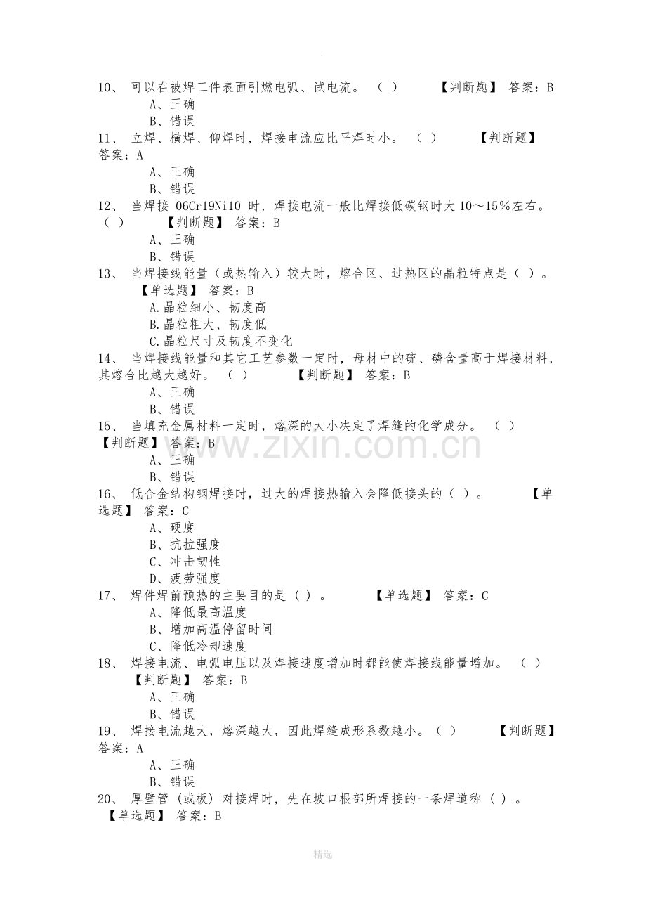 焊接基础重点知识题库.doc_第2页