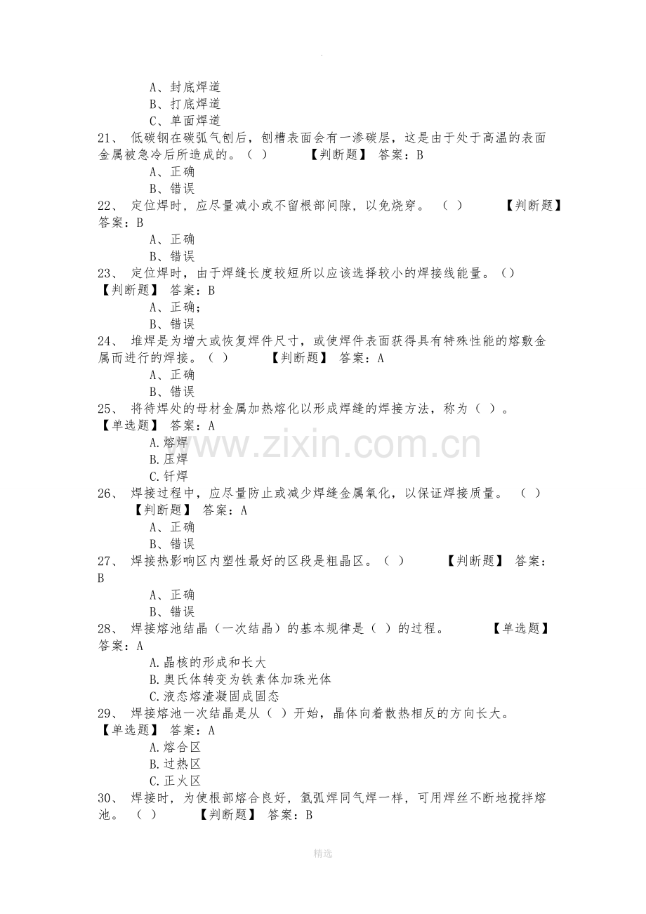 焊接基础重点知识题库.doc_第3页