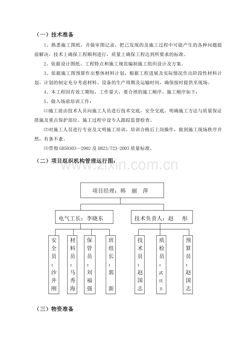 建筑电气节能施工组织设计方案.doc_第2页