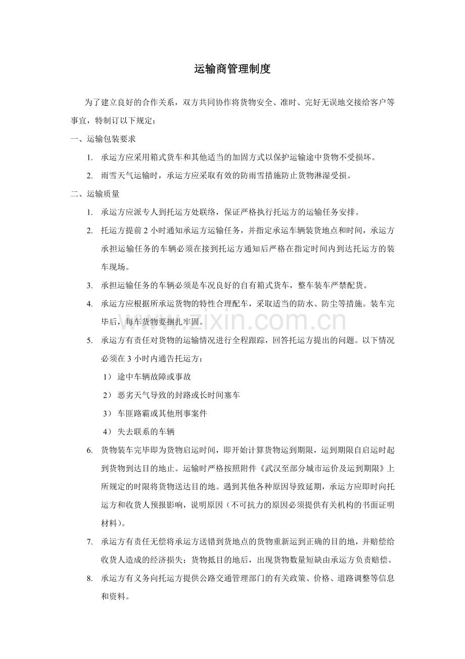 公路长途货物运输合同补充协议.doc_第1页