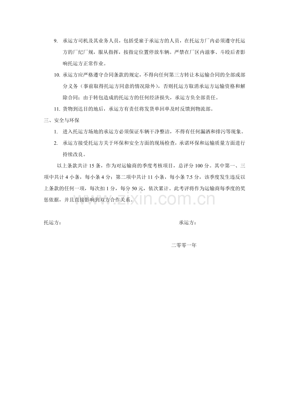 公路长途货物运输合同补充协议.doc_第2页