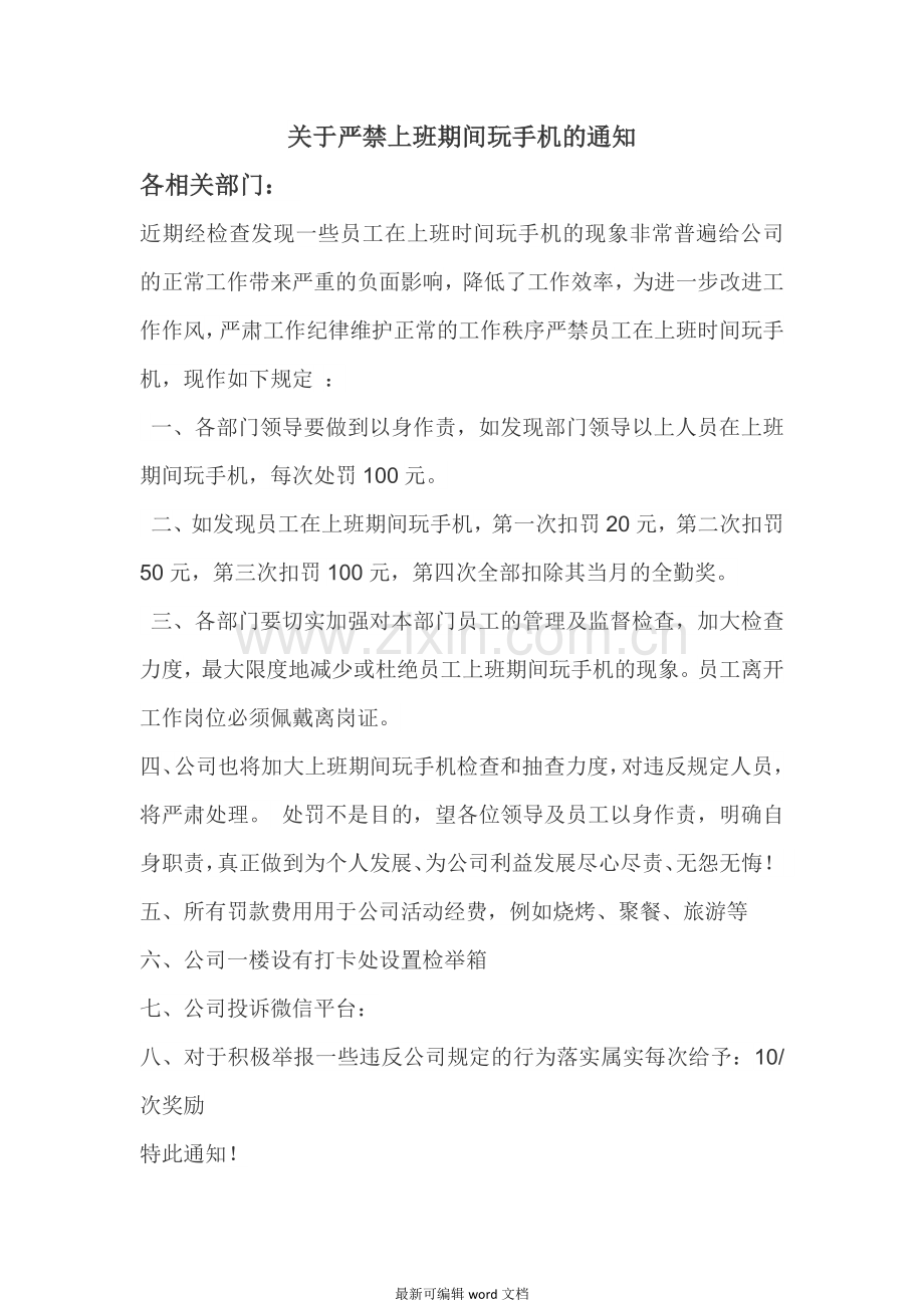 公司玩手机管理规定.doc_第1页