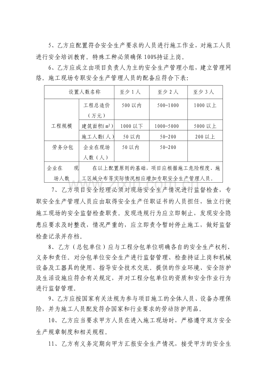 承包商工程施工项目安全生产协议书(安全生产合同书样本).doc_第2页