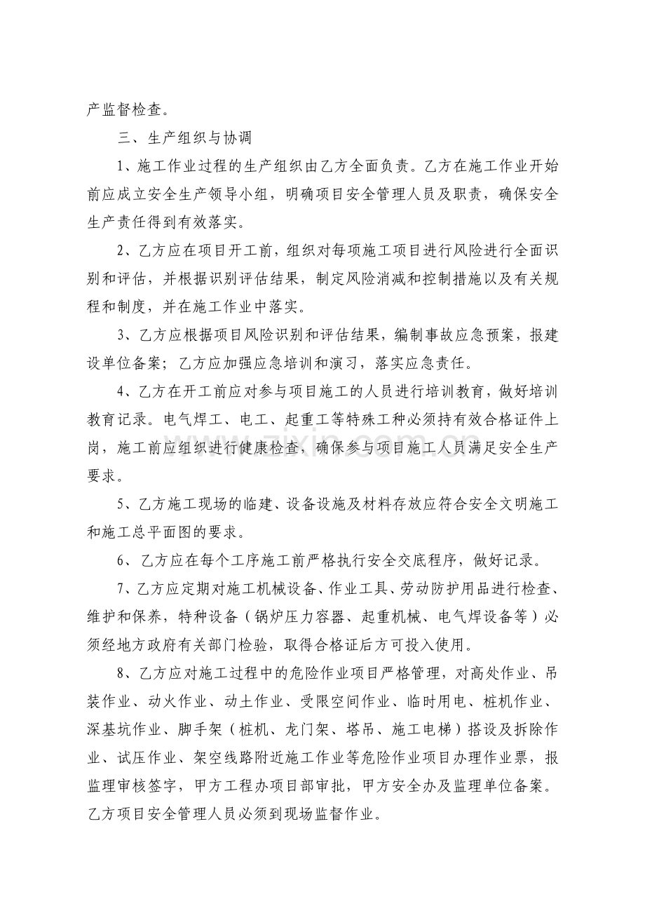 承包商工程施工项目安全生产协议书(安全生产合同书样本).doc_第3页