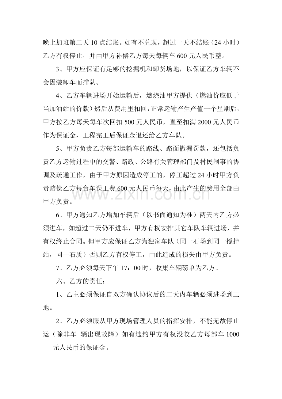 碎石运输合同书.doc_第2页