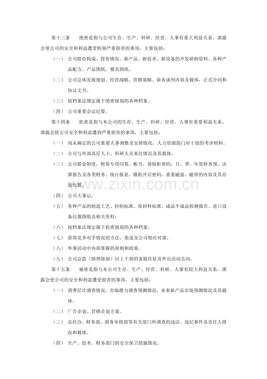 公司保密管理制度(已修订).doc_第2页